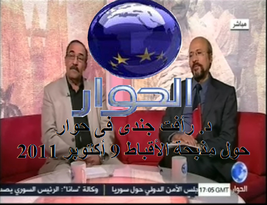 dr raafat gendy on hiwar tv